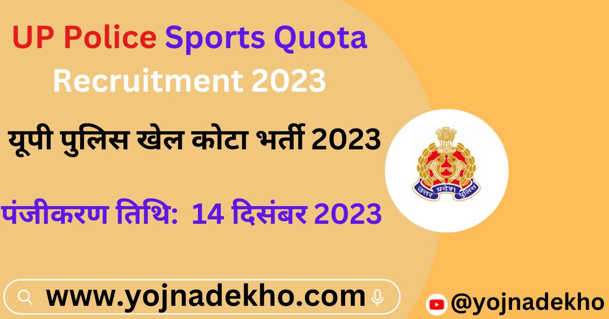 UP Police Sports Quota Recruitment 2023