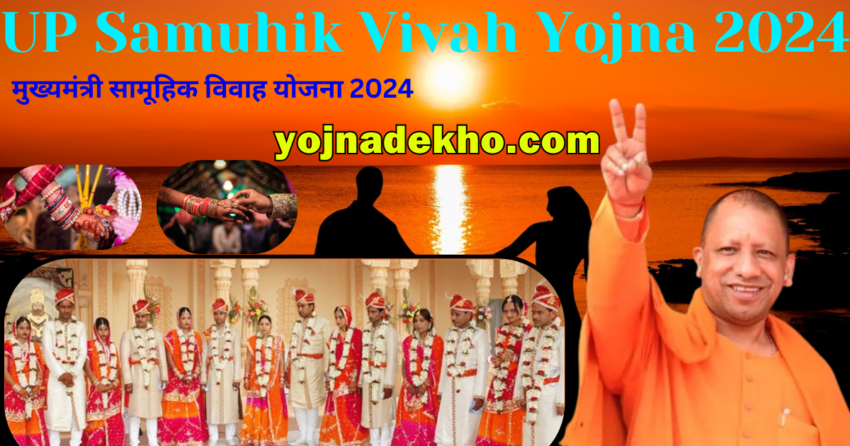UP Samuhik Vivah Yojna 2024
