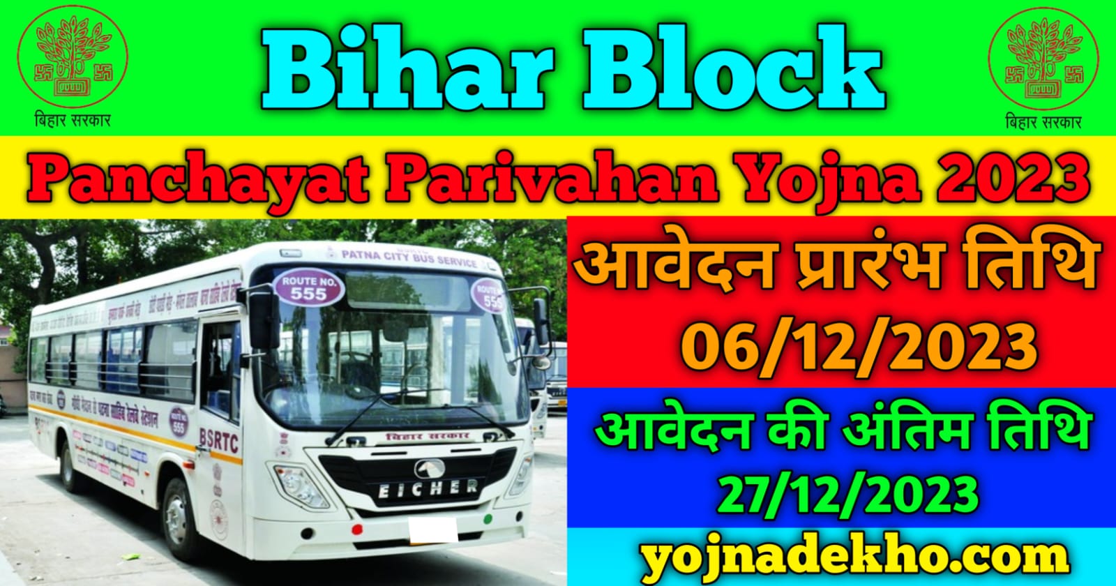 Bihar Block and Panchayat Parivahan Yojna 2023