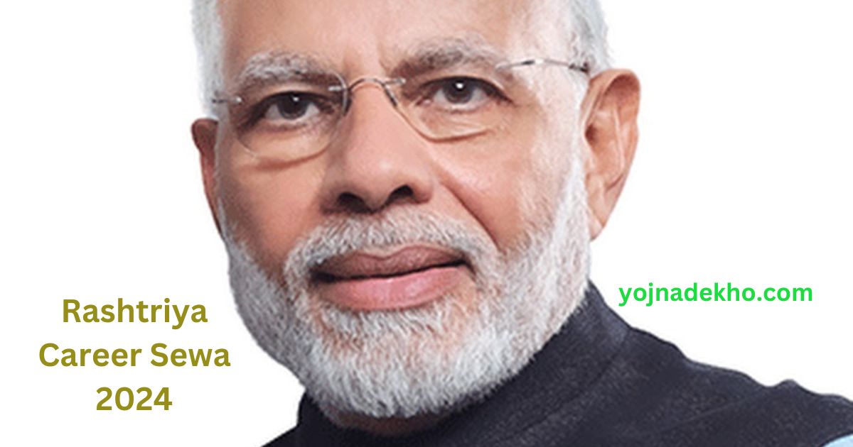 Rashtriya Career Sewa 2024 yojnadekho.com