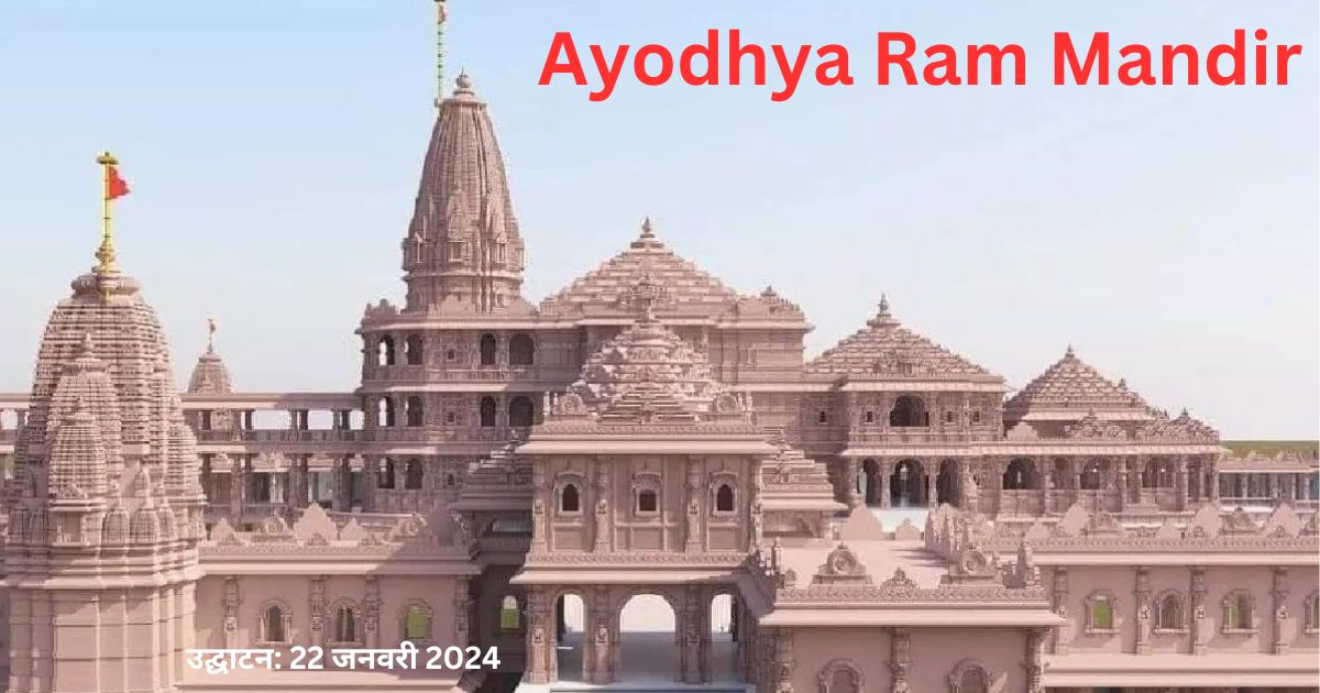 Ayodhya Ram Mandir