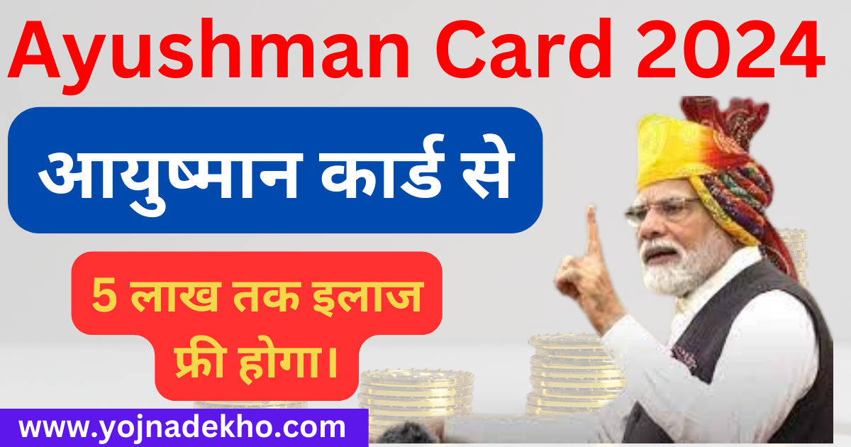 Ayushman Card 2024