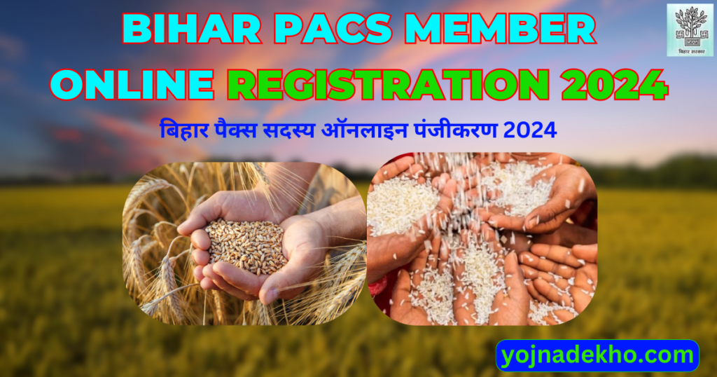 Bihar Pacs Member Online Registration 2024 बिहार पैक्स सदस्य ऑनलाइन