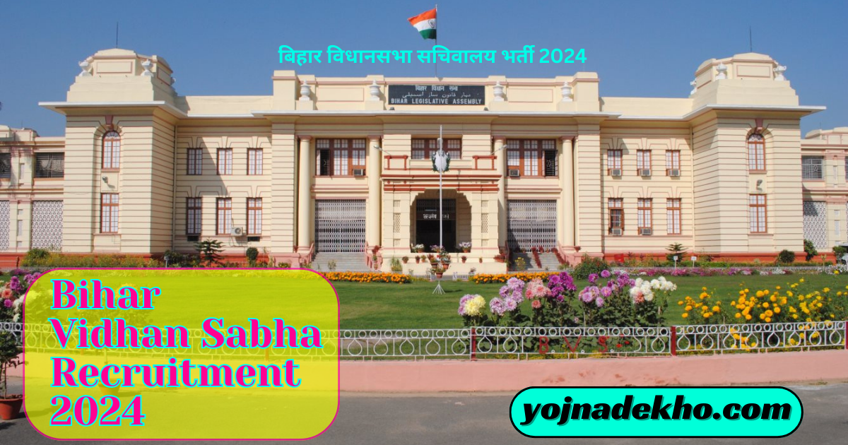 Bihar Vidhan Sabha Recruitment 2024