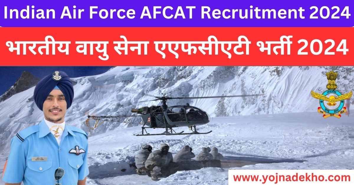 Indian Air Force AFCAT Recruitment 2024