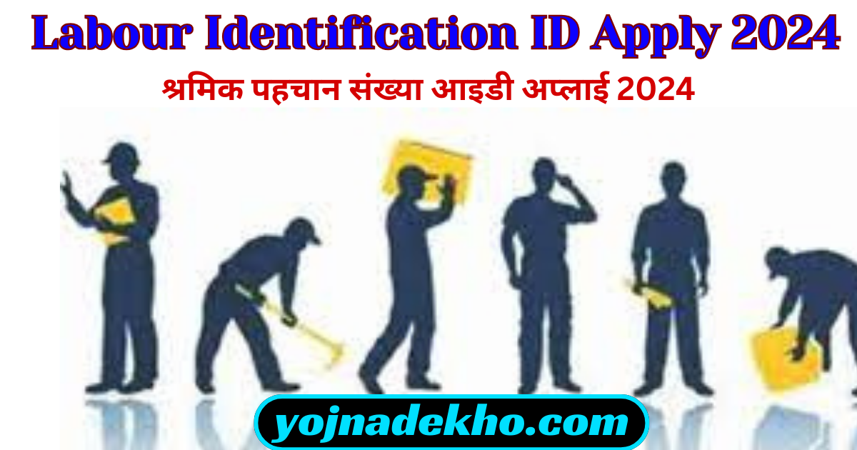 Labour Identification ID Apply 2024   Labour Identification ID Apply 2024 