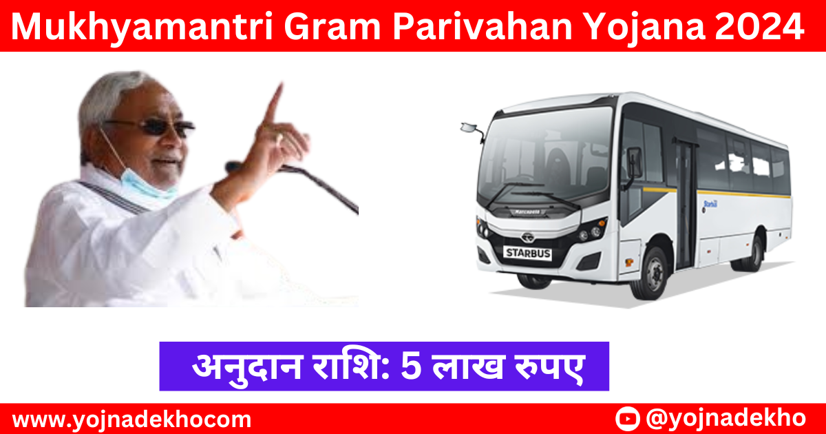 Mukhyamantri Gram Parivahan Yojana 2024