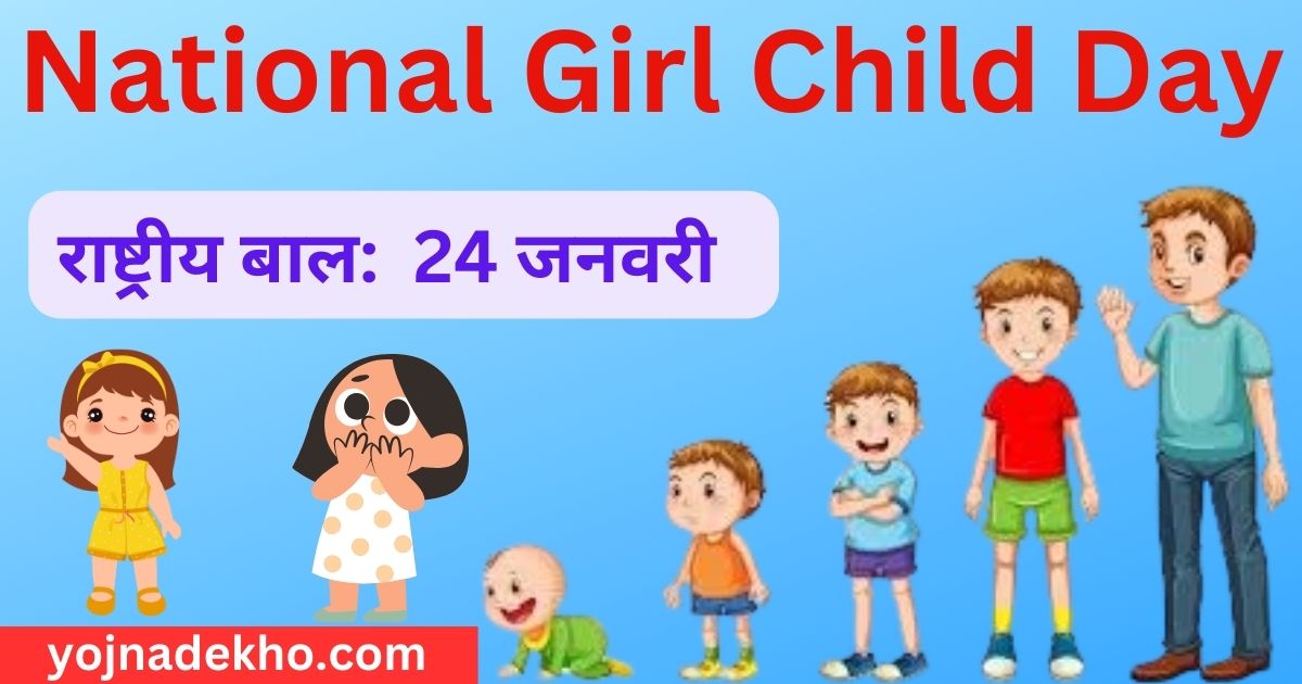 National Girl Child Day