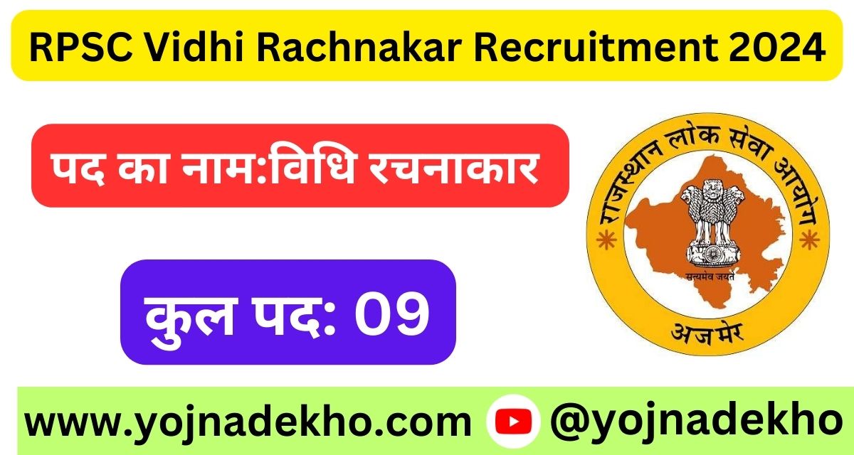 RPSC Vidhi Rachnakar Recruitment 2024