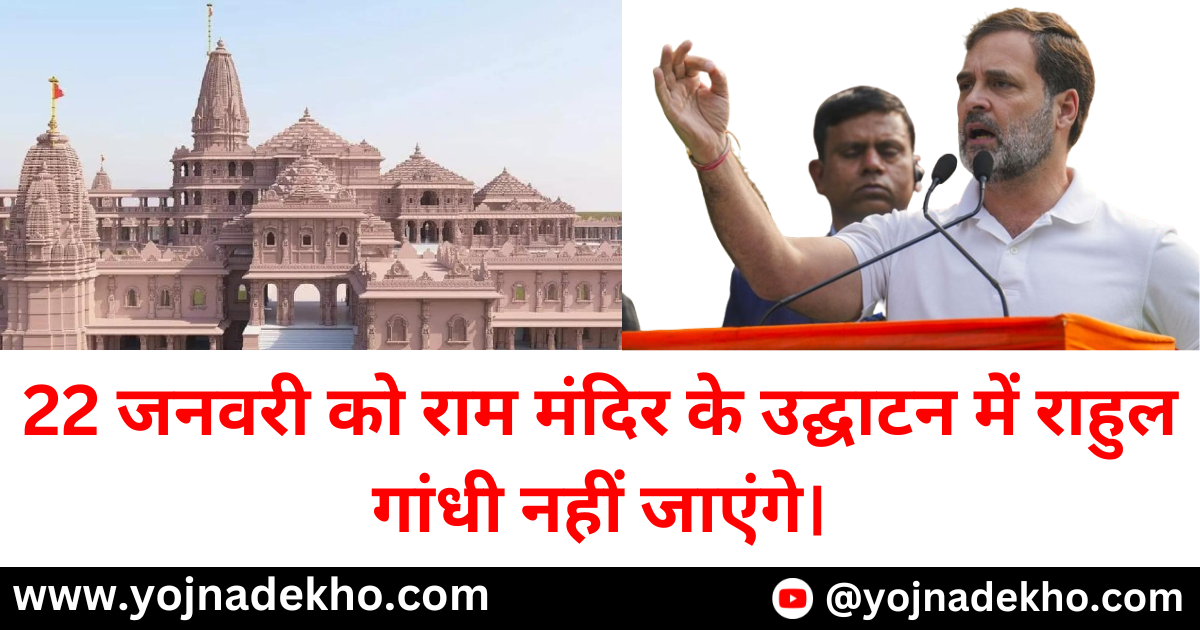 Rahul Gandhi Ram Mandir