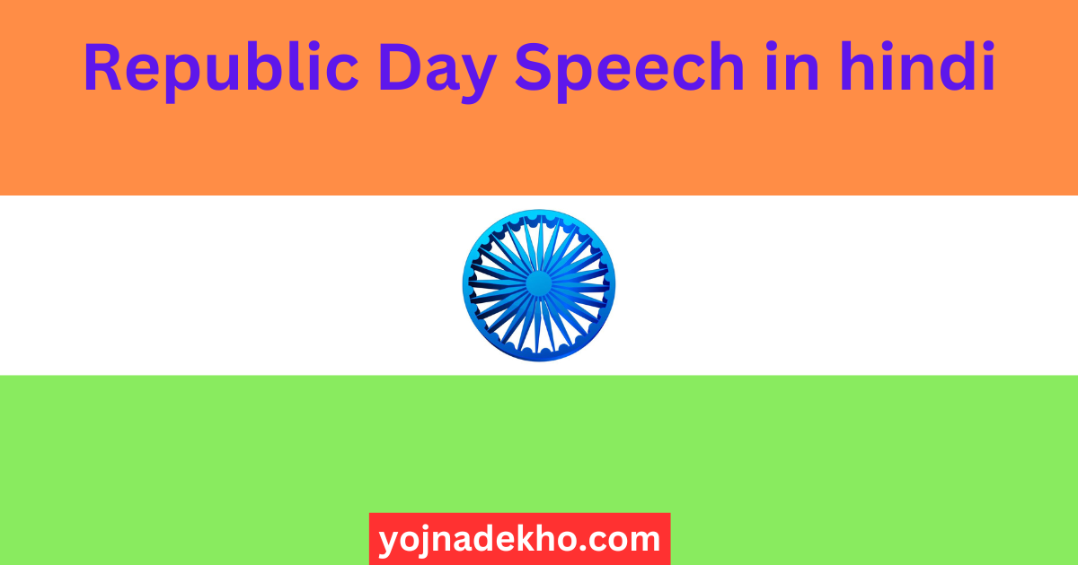 Republic Day Speech in hindi