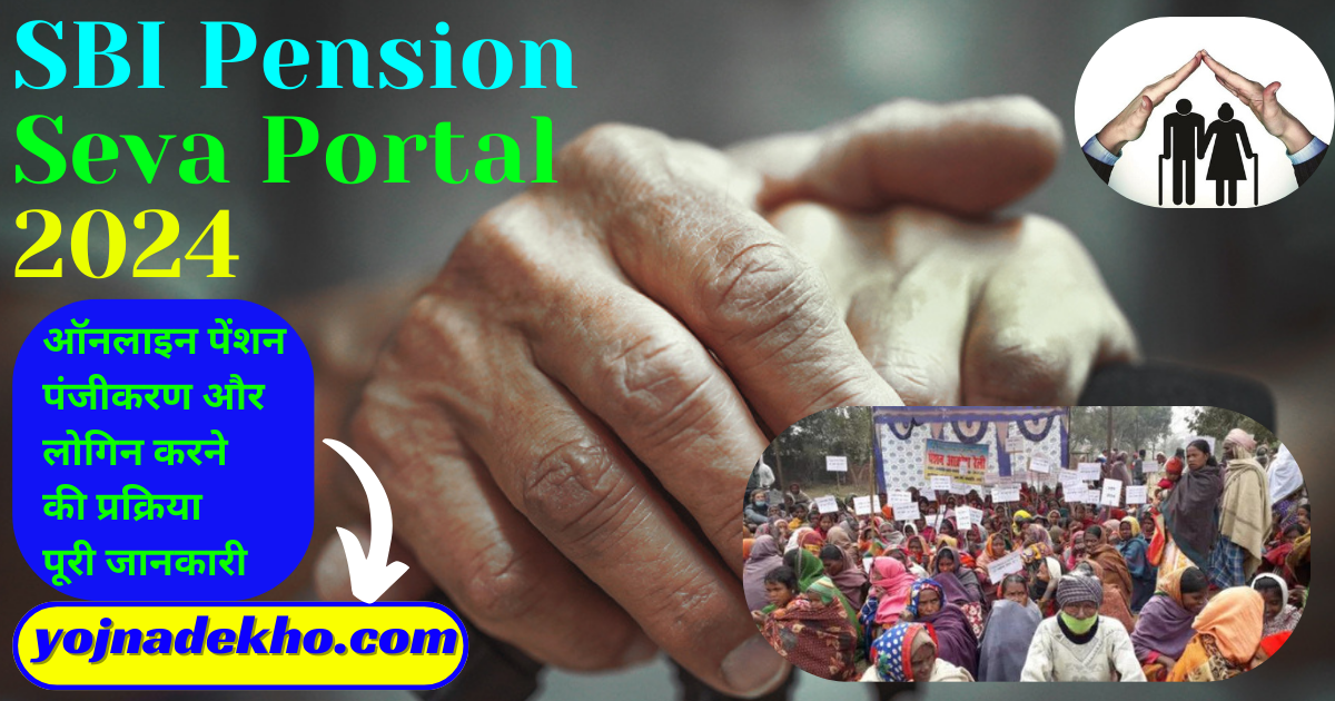 SBI Pension Seva Portal 2024