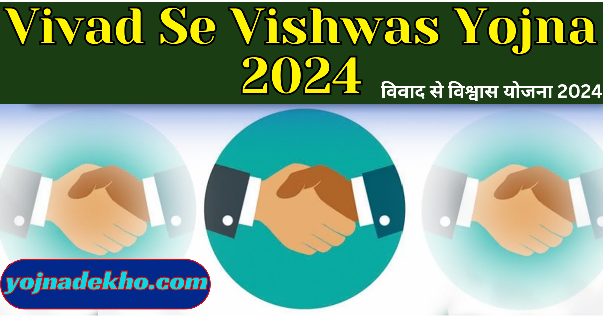 Vivad Se Vishwas Yojna 2024