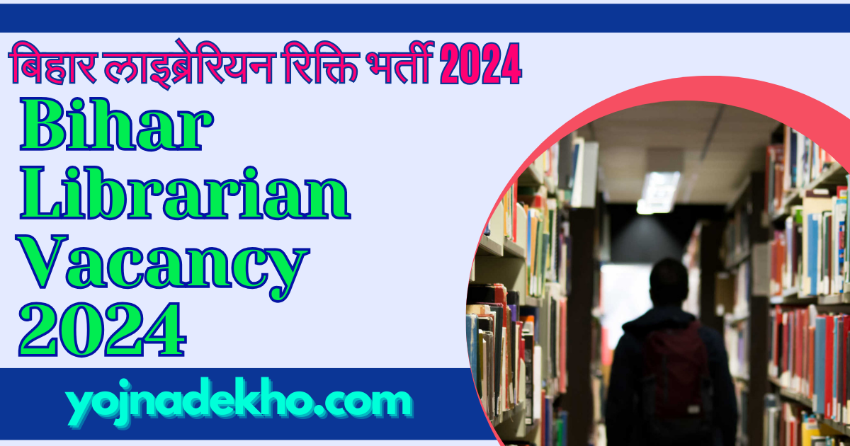 Bihar Librarian Vacancy 2024