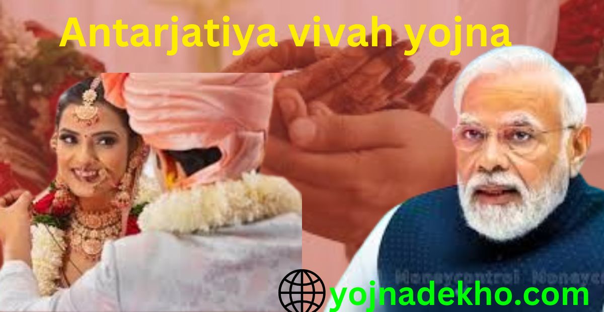 Antarijatiya Vivah Yojna