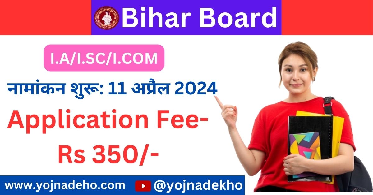 Bihar Board 11th Admission 2024