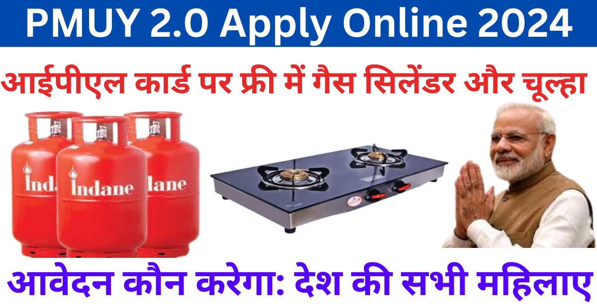 PMUY 2.0 Apply Online 2024