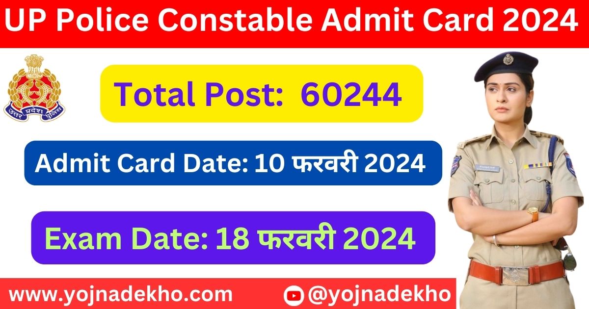 UP Police Constable Admit Card 2024