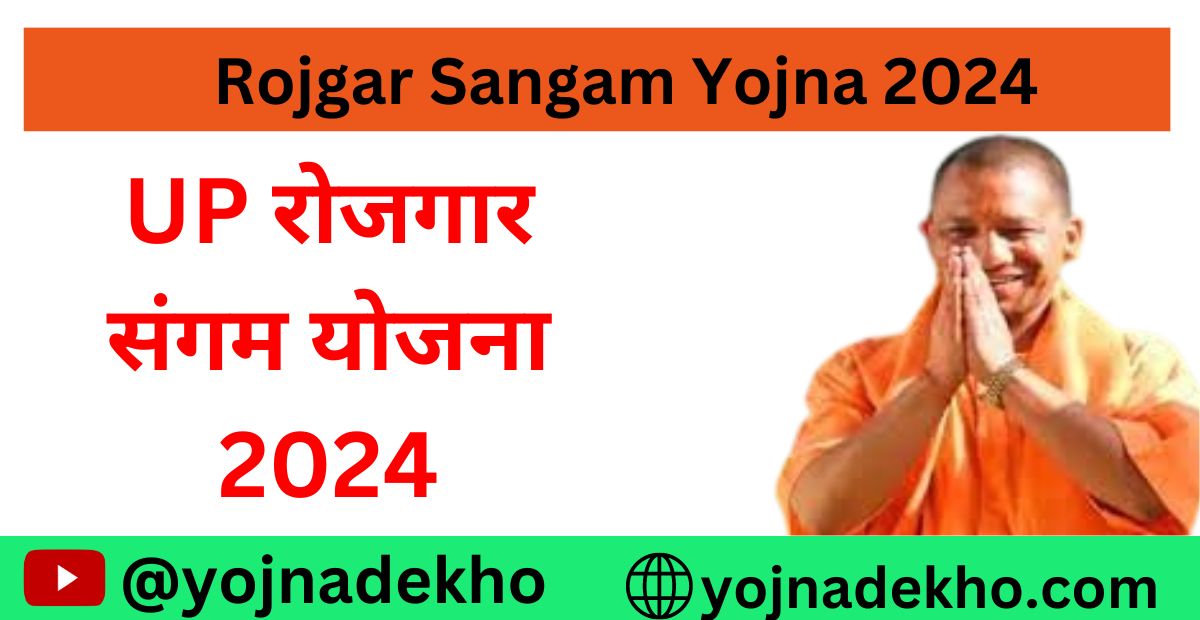 Rojgar Yojana 2024 Apply Online