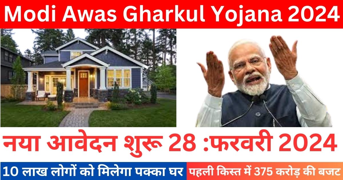 Modi Awas Gharkul Yojana 2024