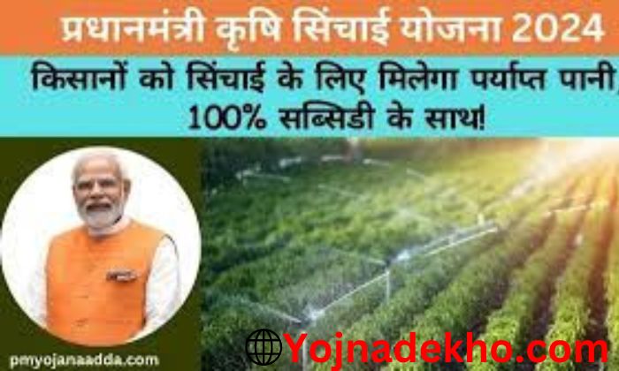 Pradhanmantri Krishi Sichai Yojana 2024| प्रधानमंत्री कृषि सिंचाई योजना ...