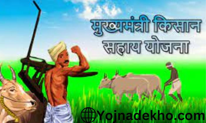 Mukhya mantri kisan sahay yojna