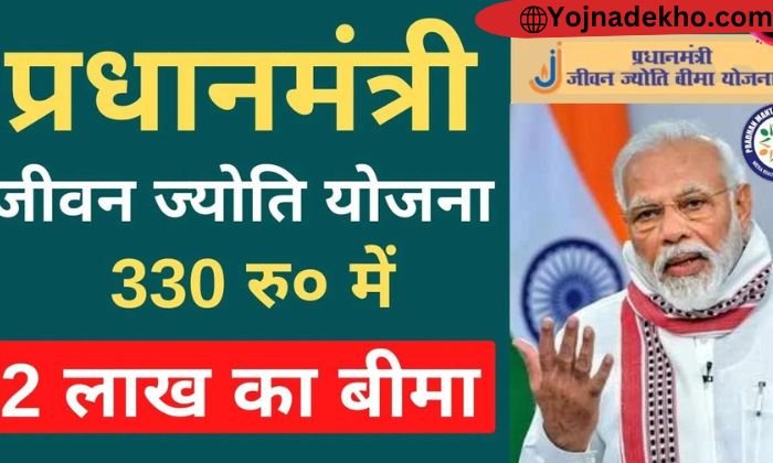 Pradhan Mantri Jeevan Jyoti Bima Yojana 2024