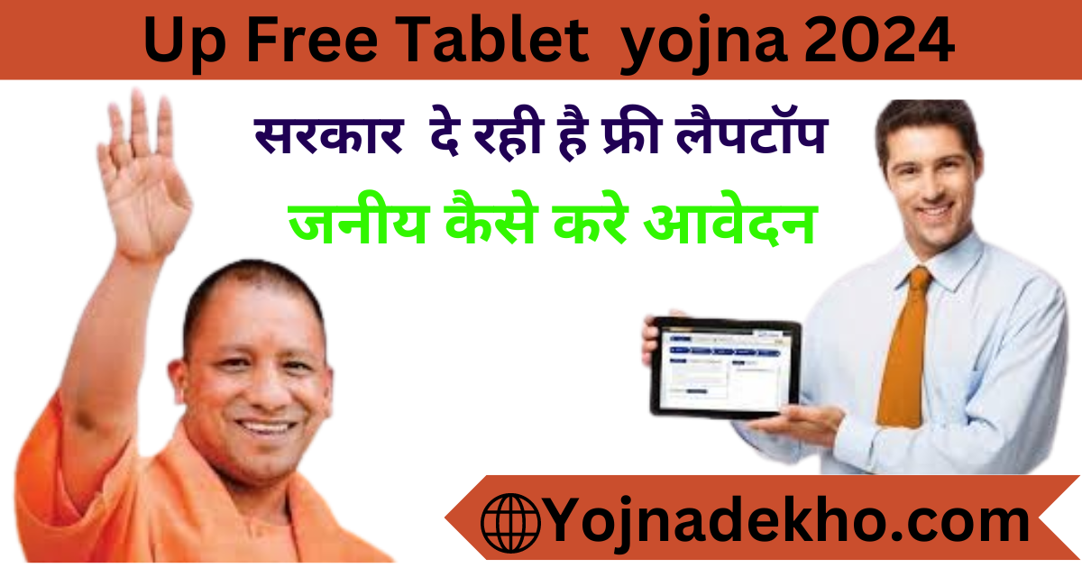 UP Free Smartphone Tablet Yojana