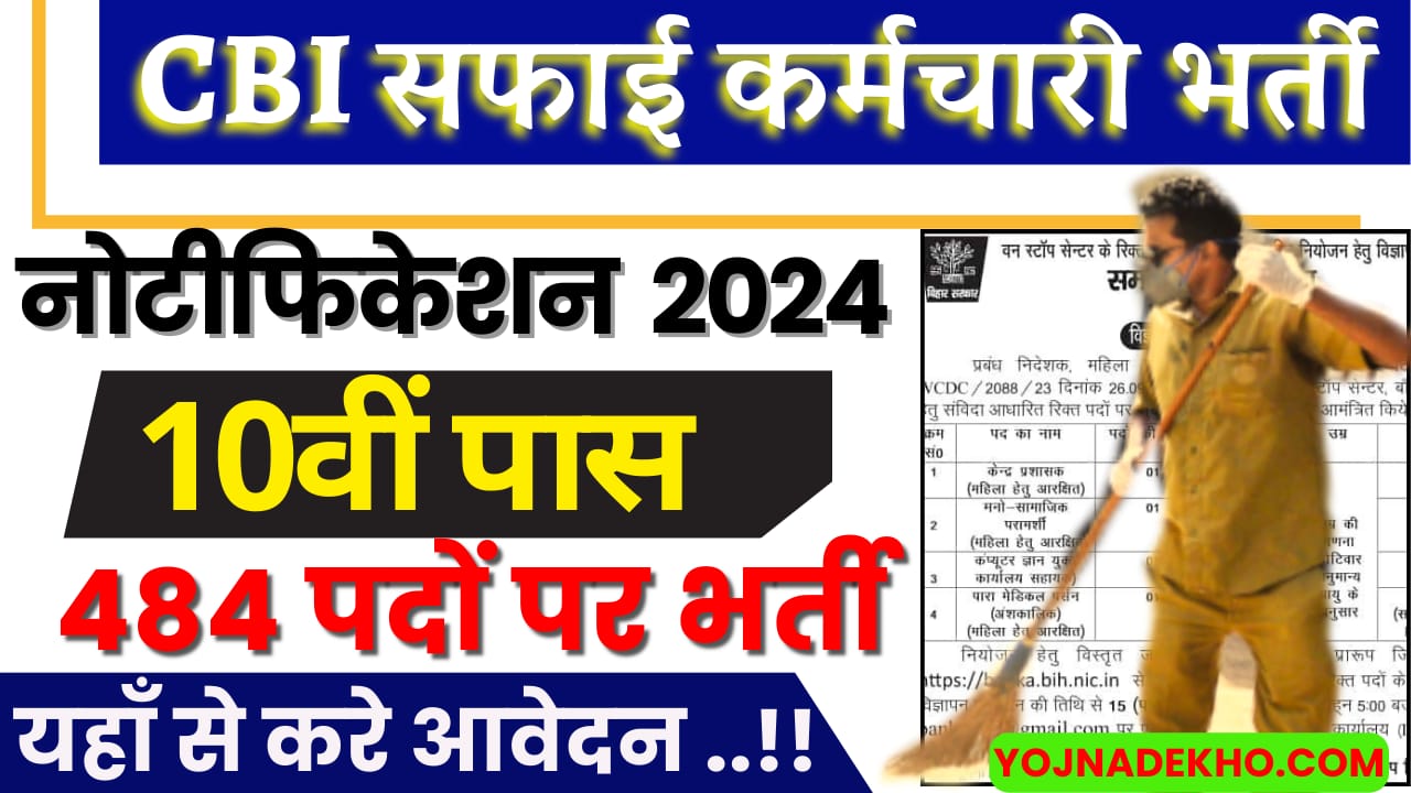 CBI Safai karmchari bharti 2024