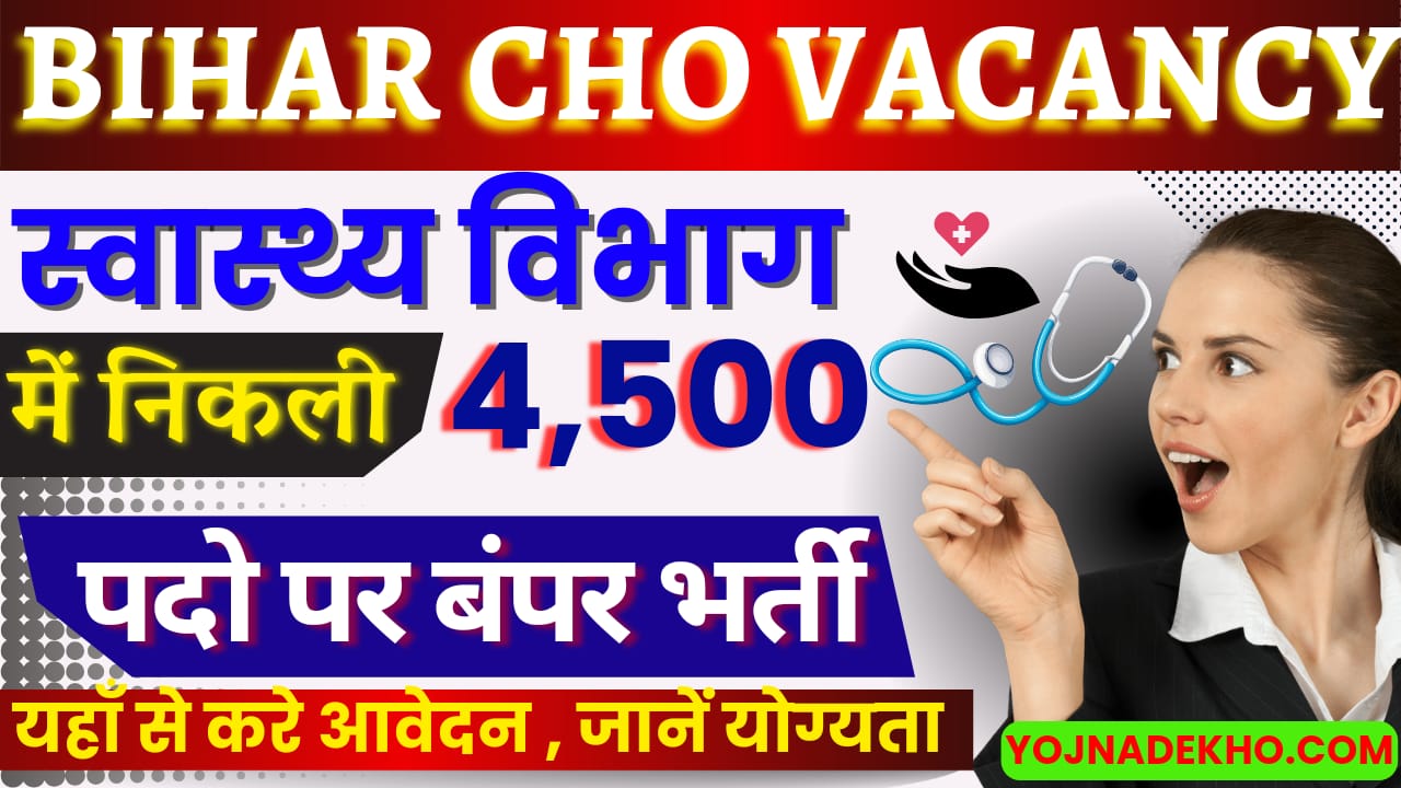 Bihar CHO SHSB Vacancy 2024