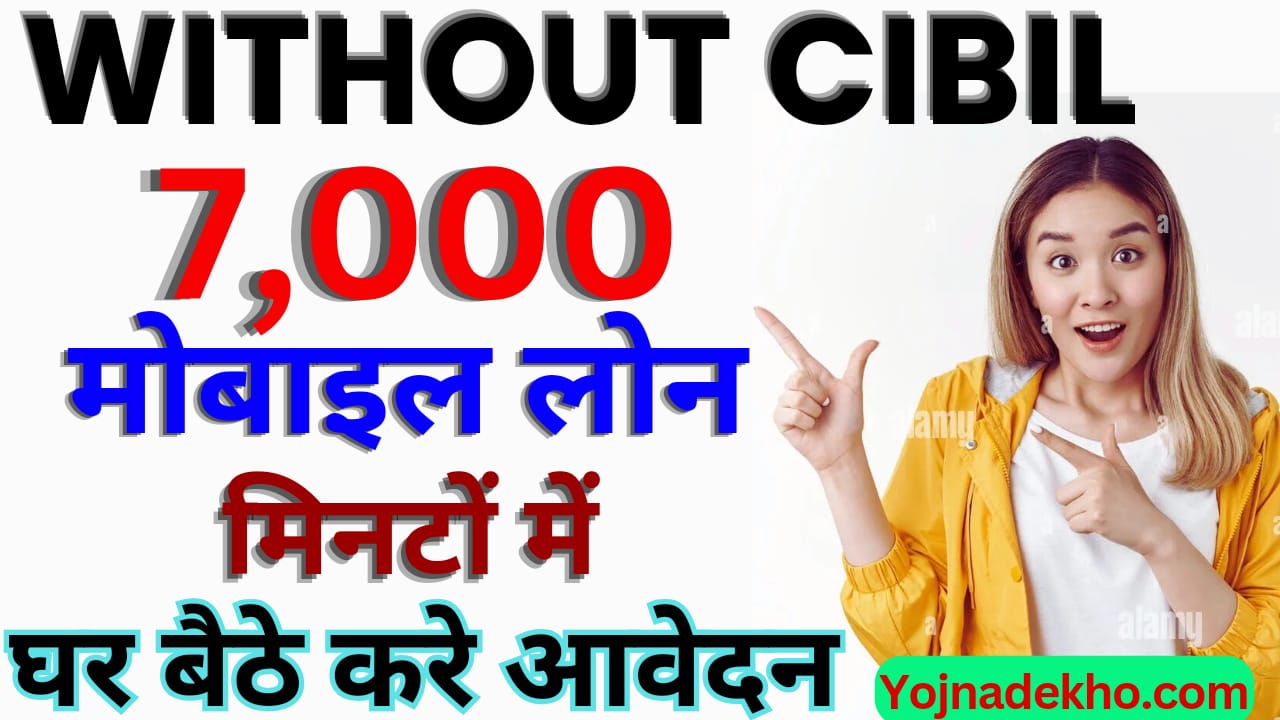 Without Cibil 7000 Mobile Loan