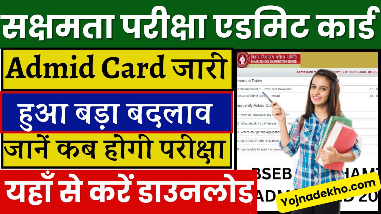 Bihar Sakhsamta Exam Admit card 2024