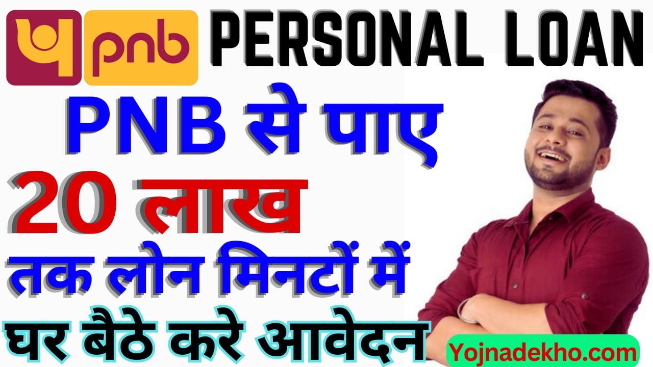 Punjab National Bank Personal Loan 2024