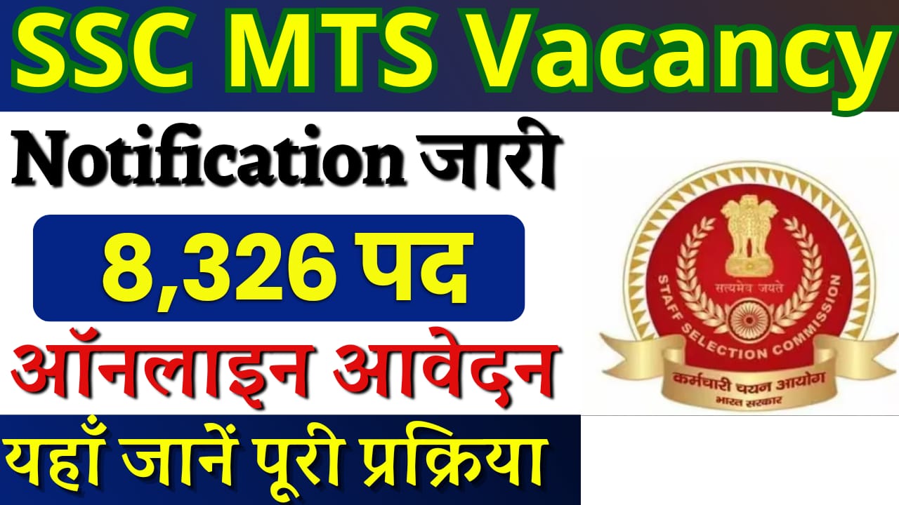 SSC MTS Vacancy 2024