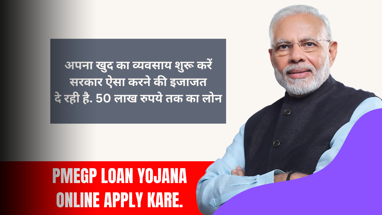 PMEGP Loan Yojana 2024