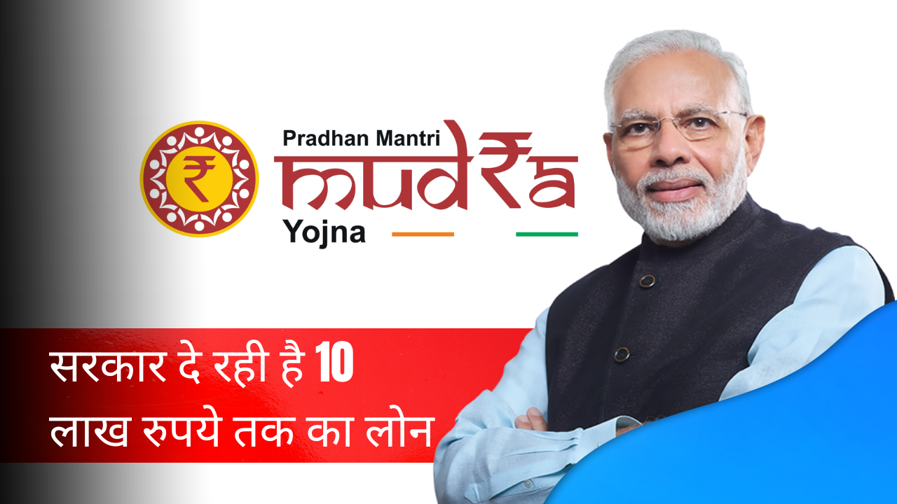 PM Mudra Loan Yojana 2024