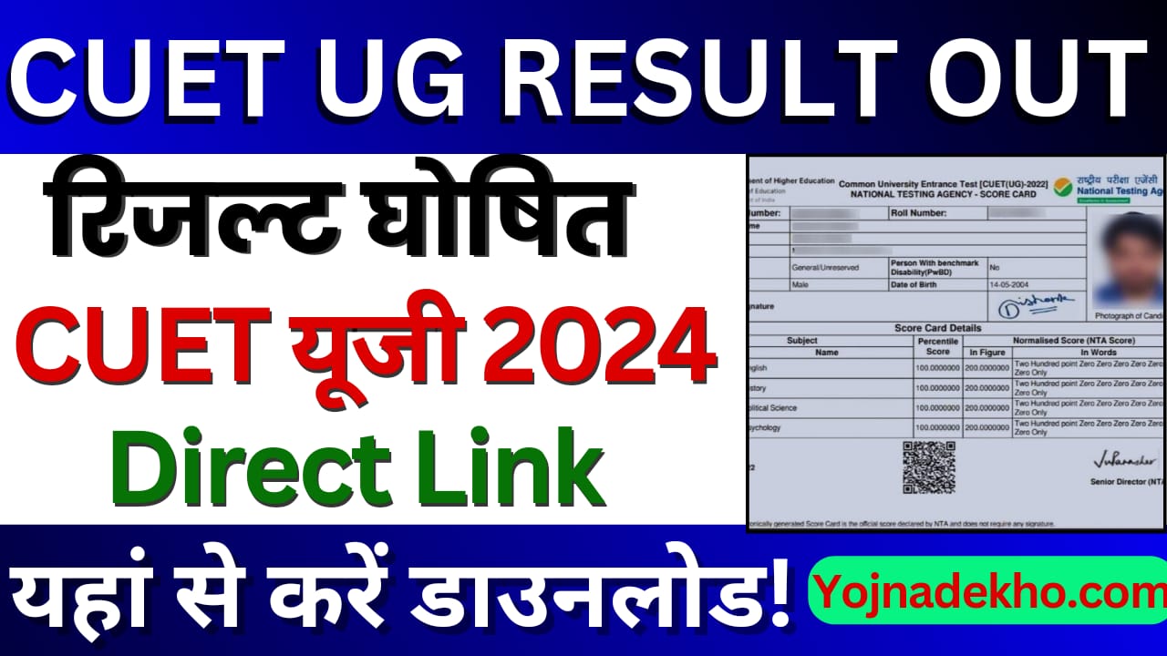 CUET UG RESULT 2024