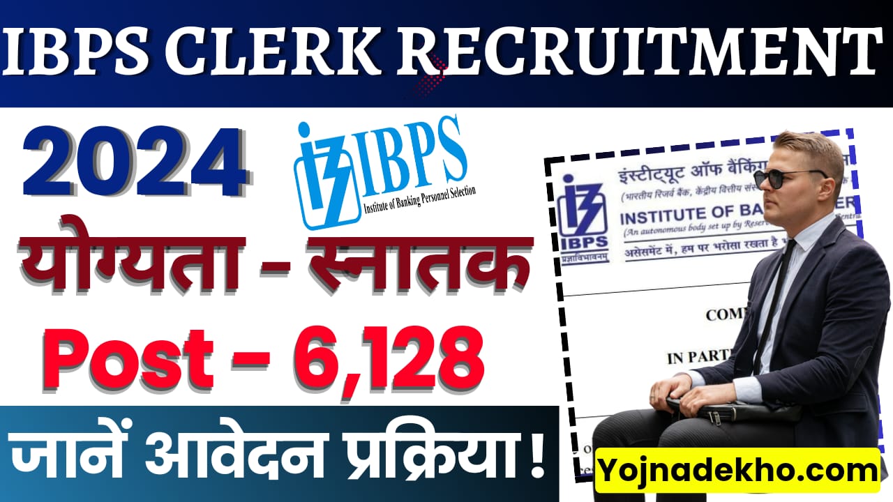 IBPS Clerk Recruitment 2024