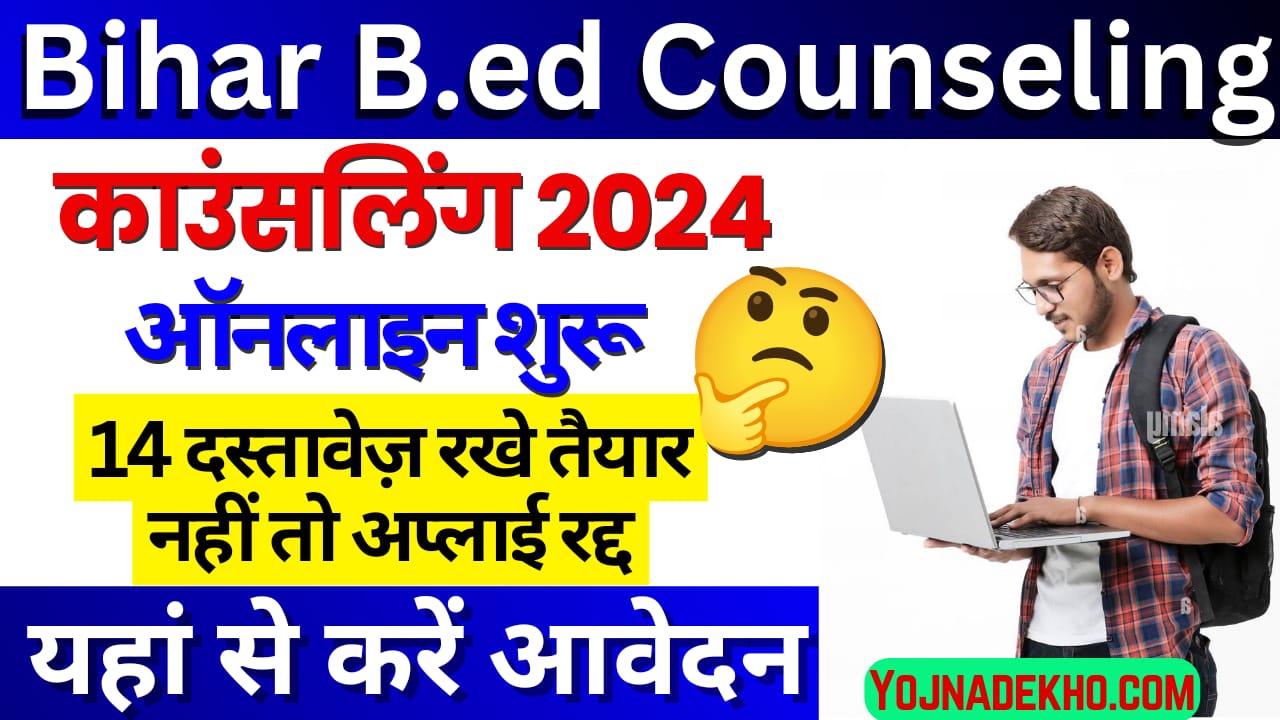 Bihar B.Ed Counseling 2024