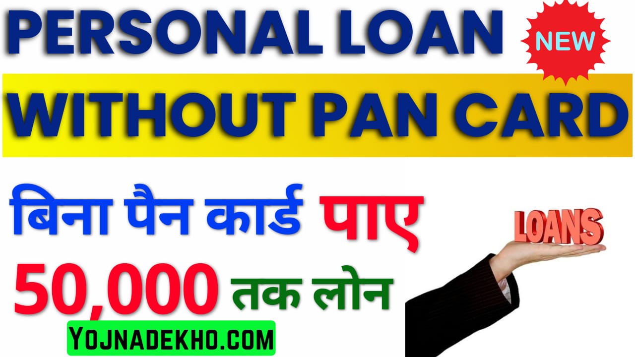 Personal Loan Without PAN Card 2024