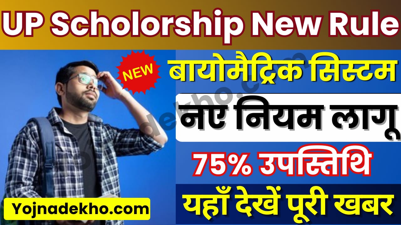 UP Scholorship New Rule 2024