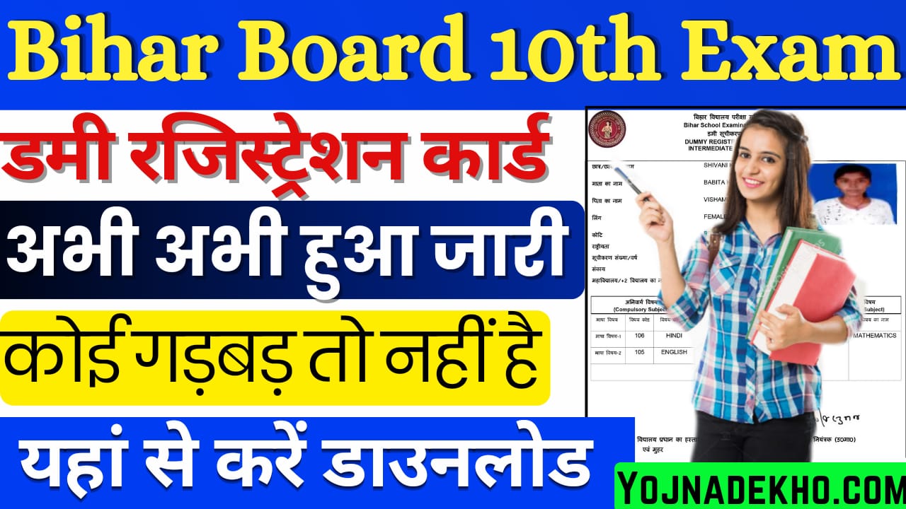 Bihar Board 10th Dummy Registration Card 2025