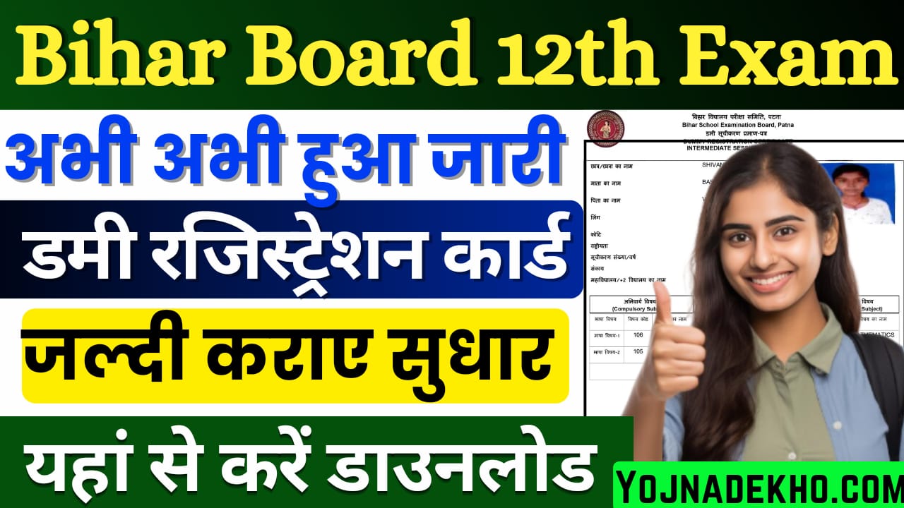 Bihar Board 12th Dummy Registration Card 2025