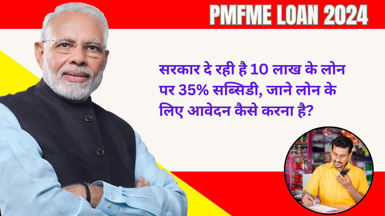 PMFME Loan 2024