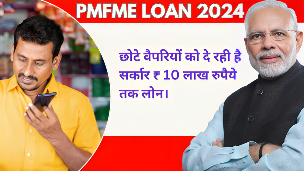 PMFME Loan 2024