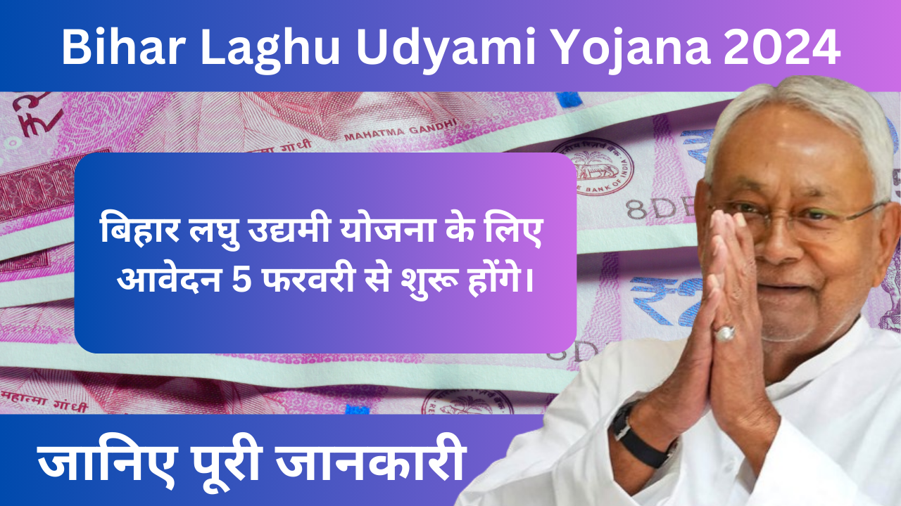 Bihar Laghu Udyami Yojana 2024