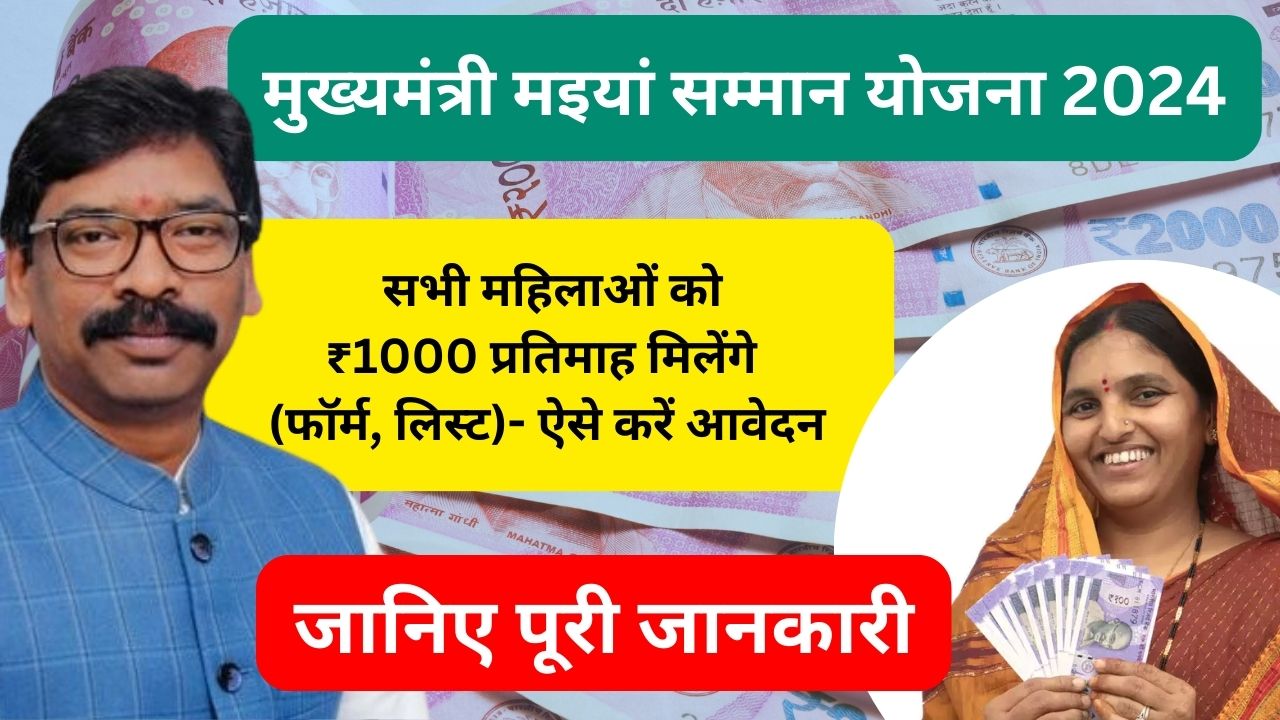 Mukhyamantri Maiya Samman Yojana 2024