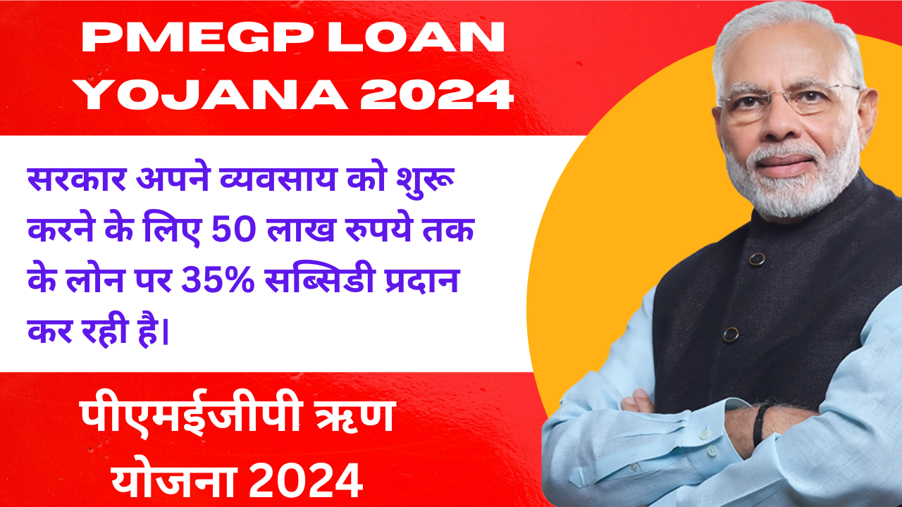 PMEGP Loan Yojana 2024