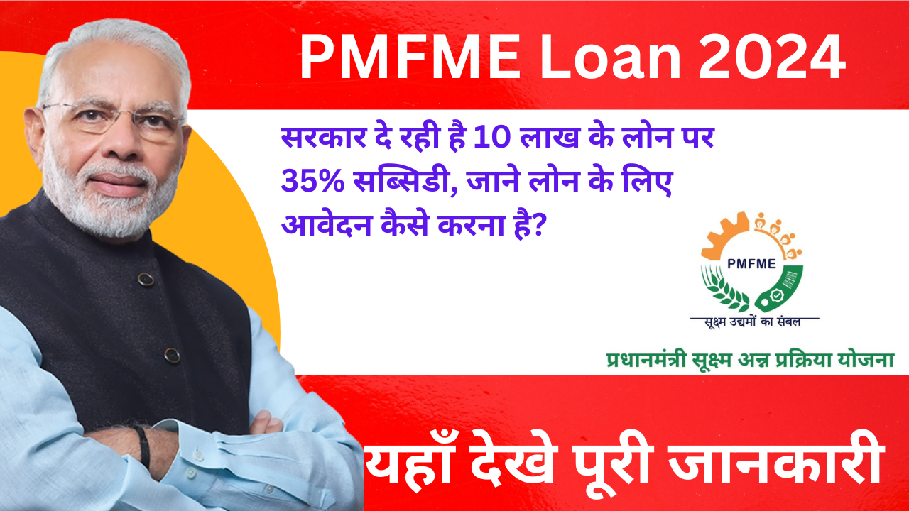 PMFME Loan 2024